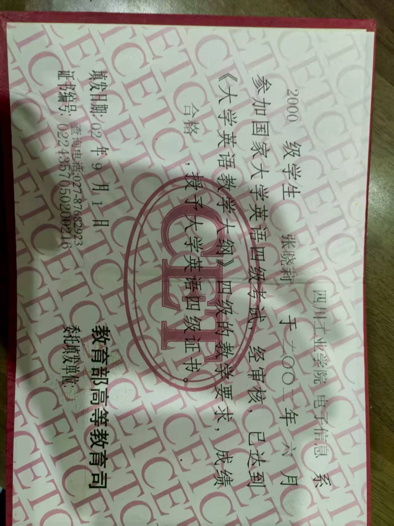 张阿姨职业证书2