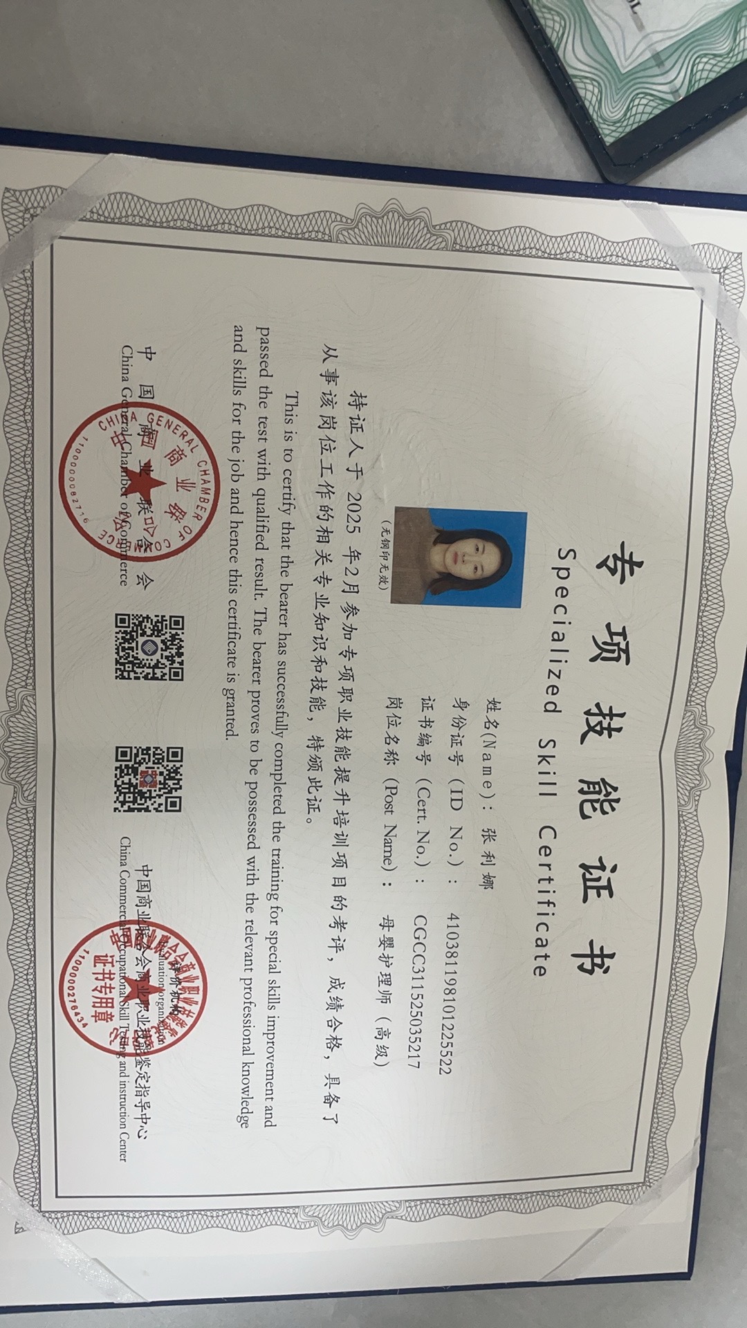 张阿姨职业证书2