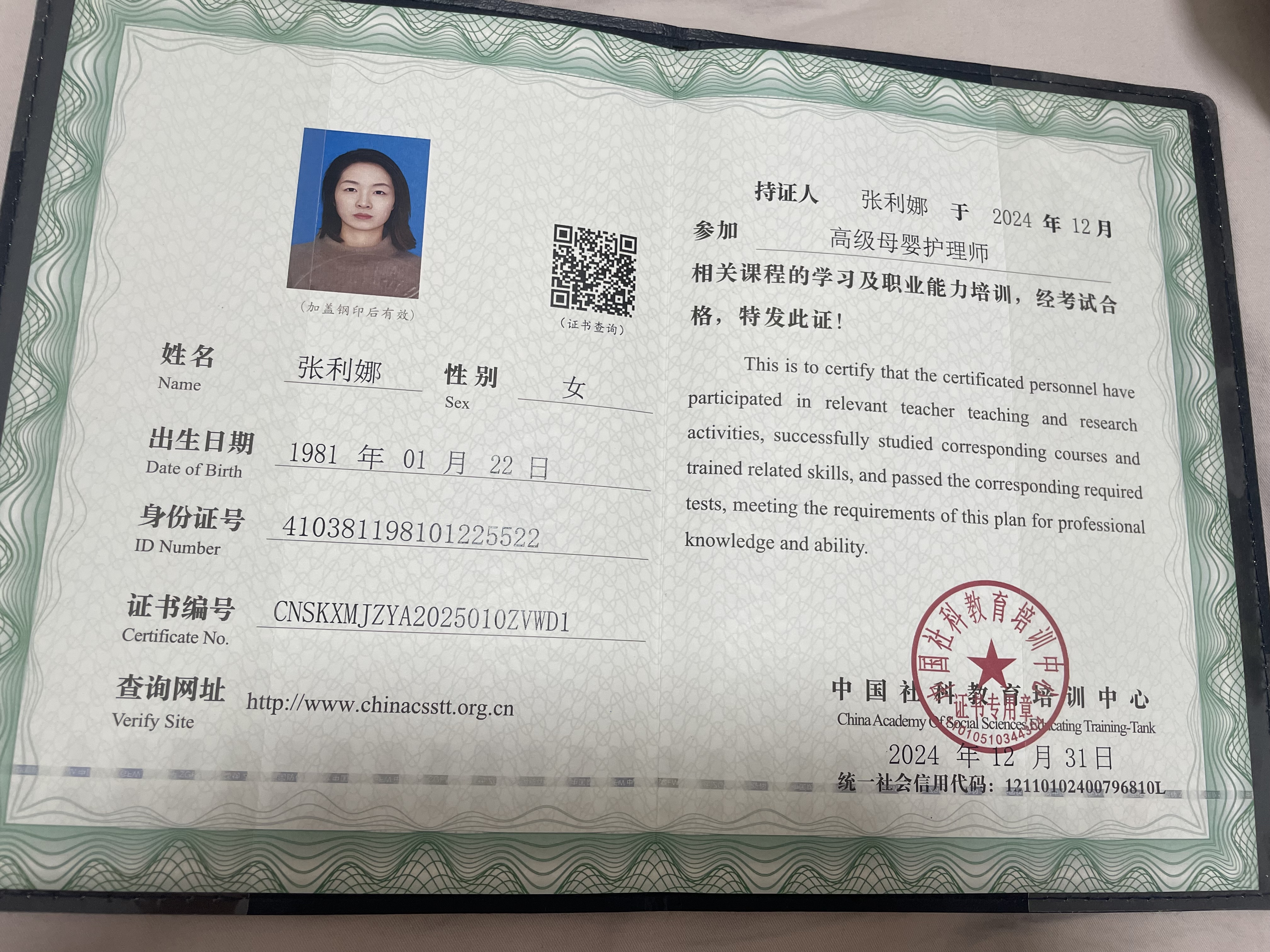 张阿姨职业证书6