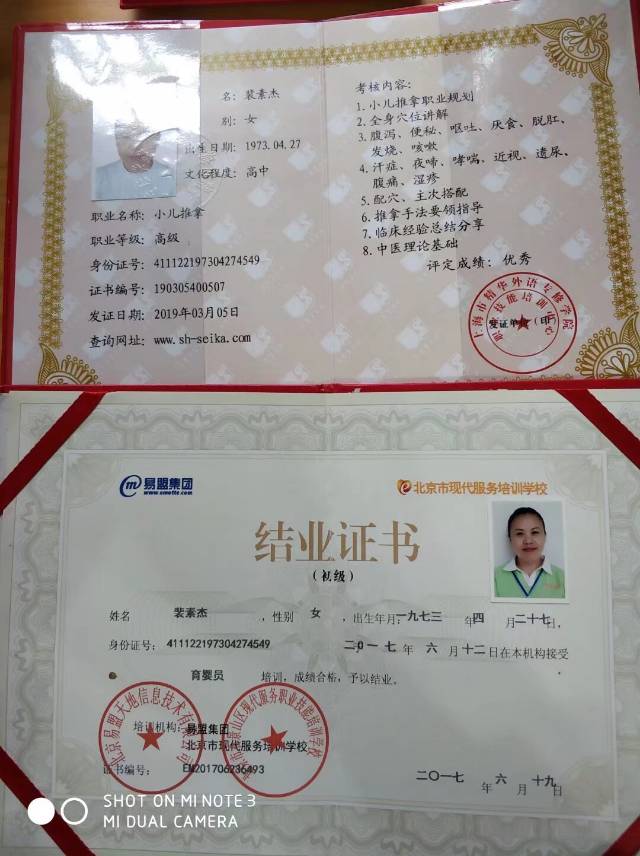 裴阿姨职业证书2