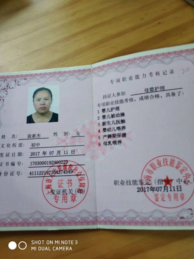 裴阿姨职业证书1