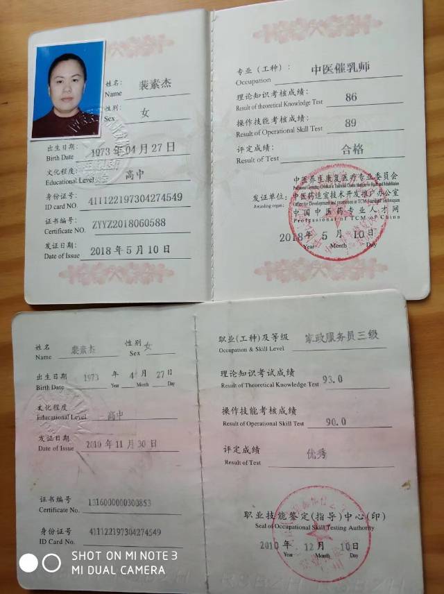 裴阿姨职业证书3