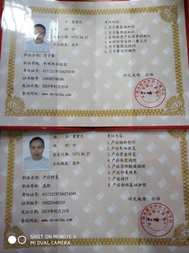 裴阿姨职业证书4