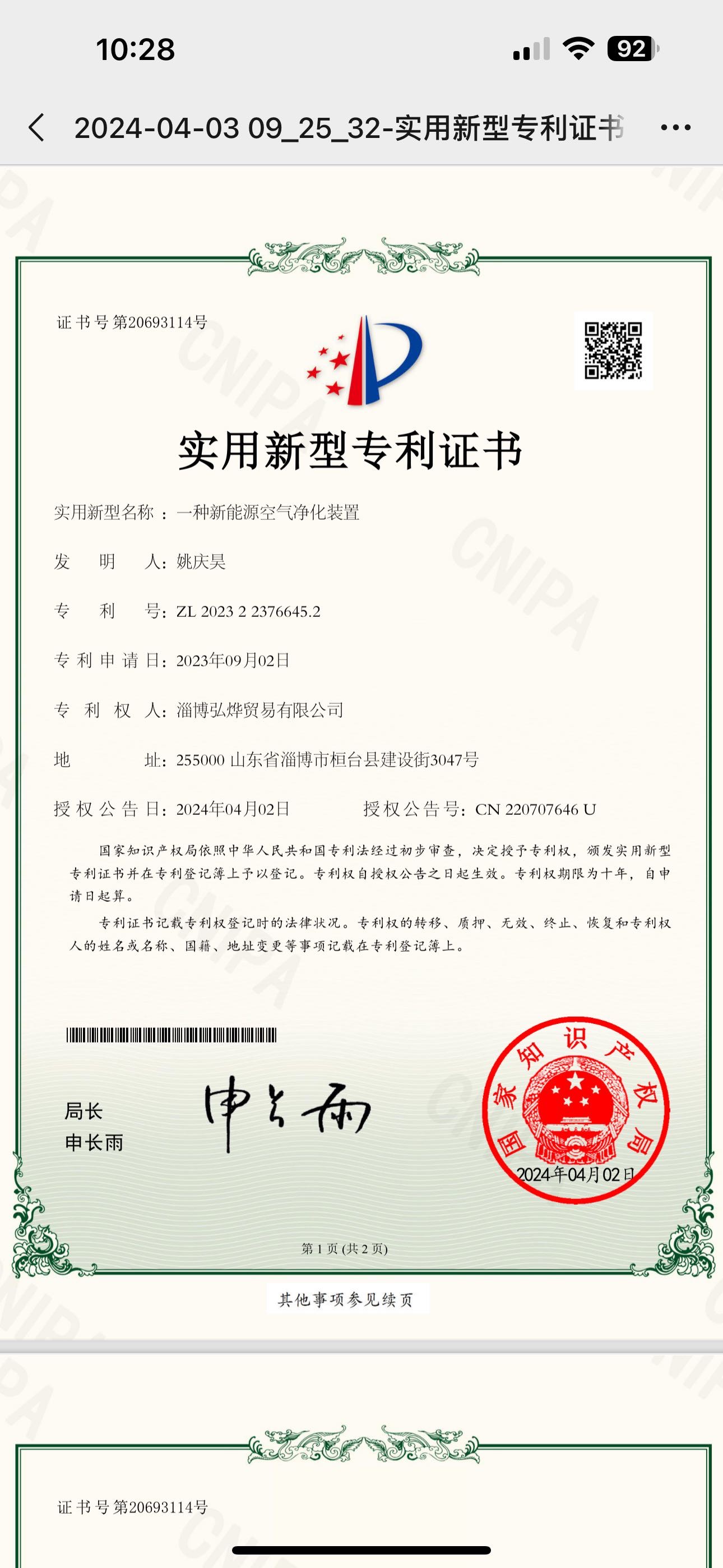 姚师傅职业证书1