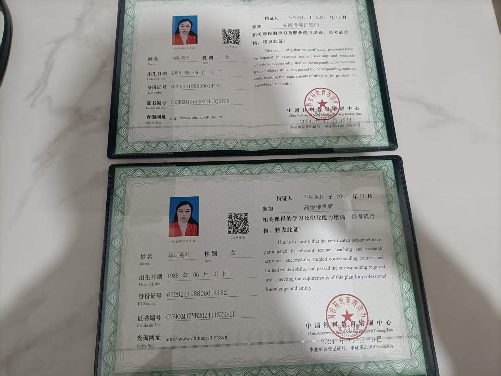 马阿姨职业证书1