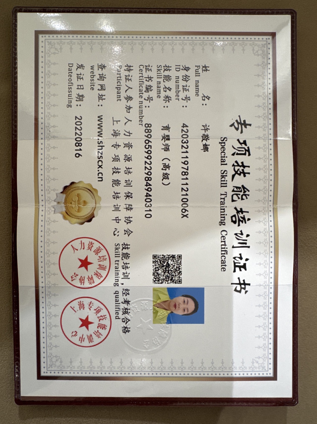 许阿姨职业证书1