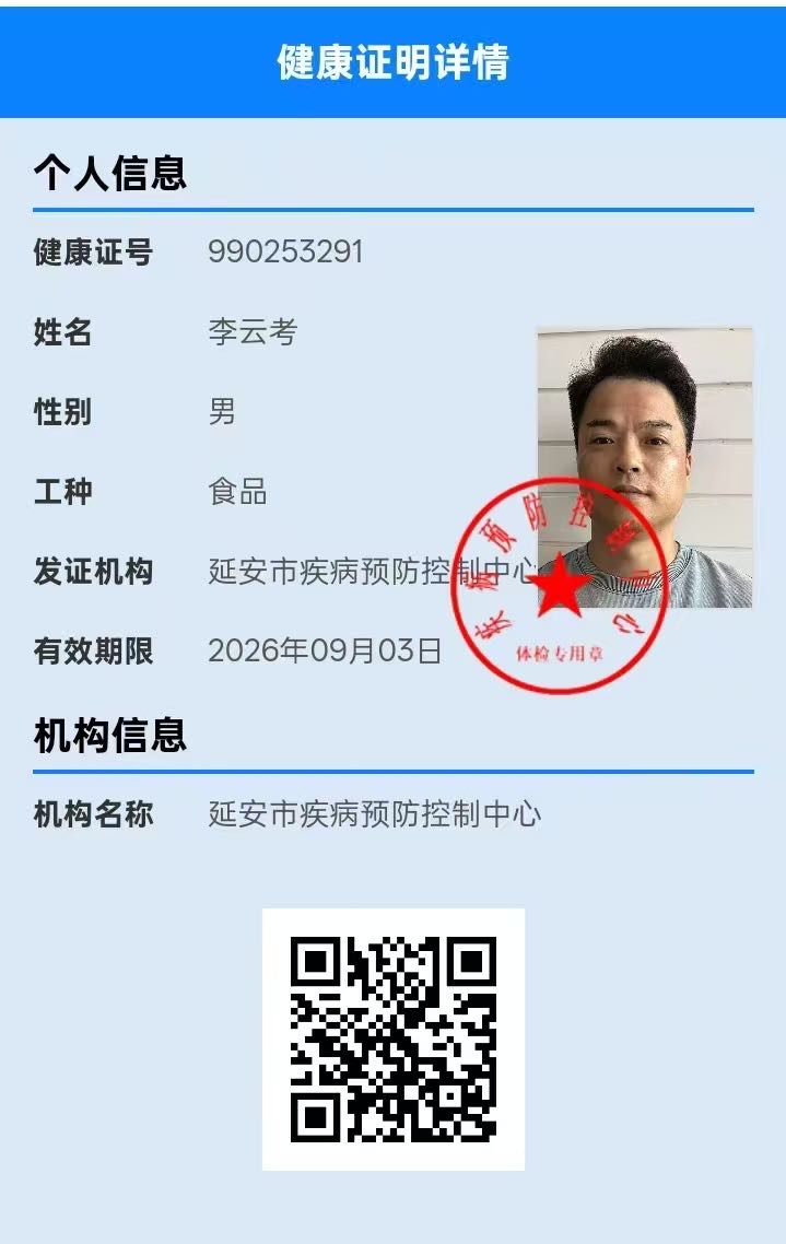 李阿姨职业证书1