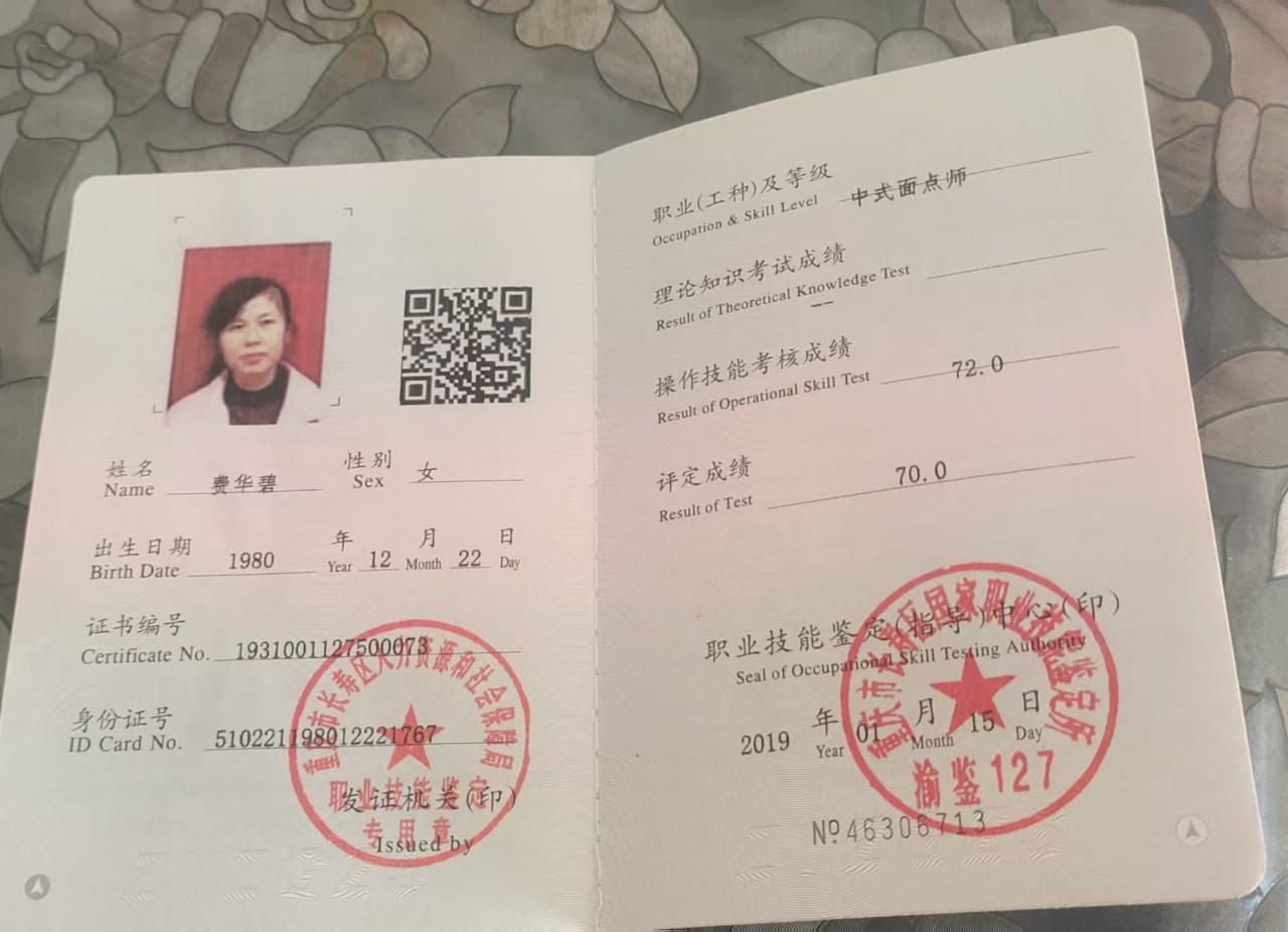费阿姨职业证书1