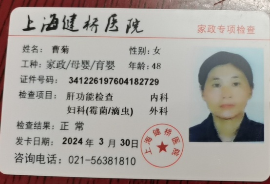 曹阿姨职业证书1
