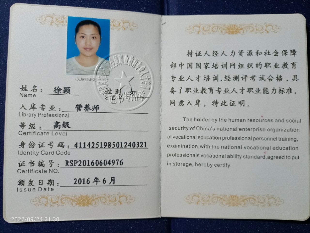 徐阿姨职业证书1