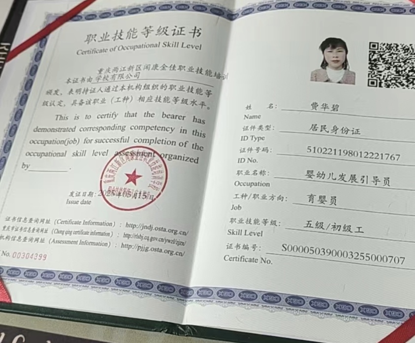 费阿姨职业证书2