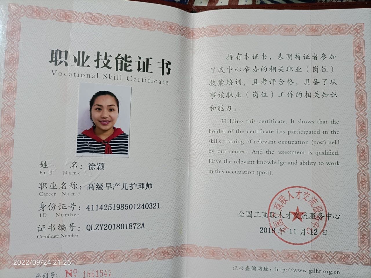 徐阿姨职业证书5