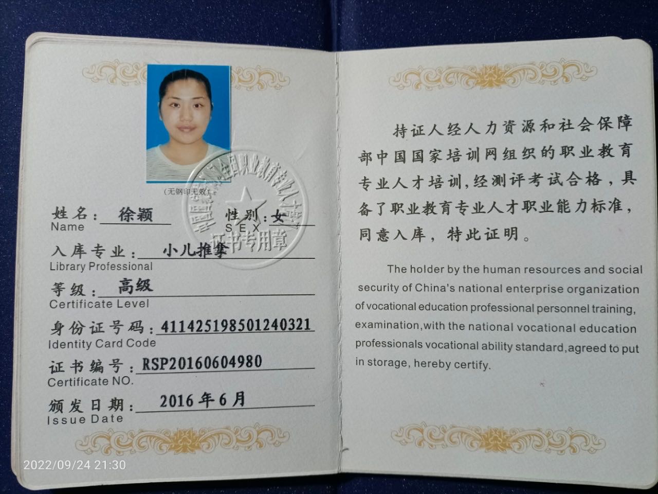 徐阿姨职业证书4