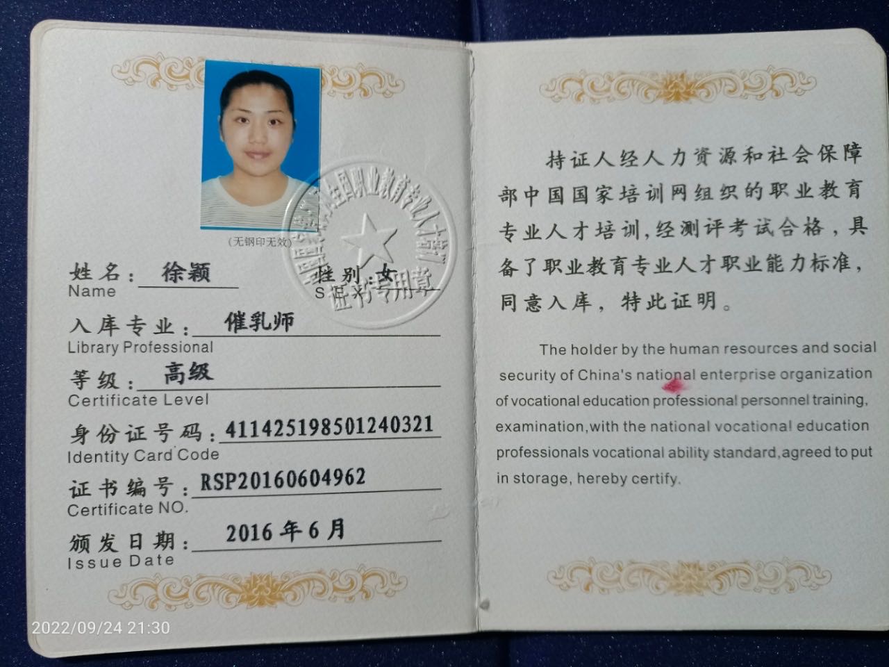 徐阿姨职业证书6