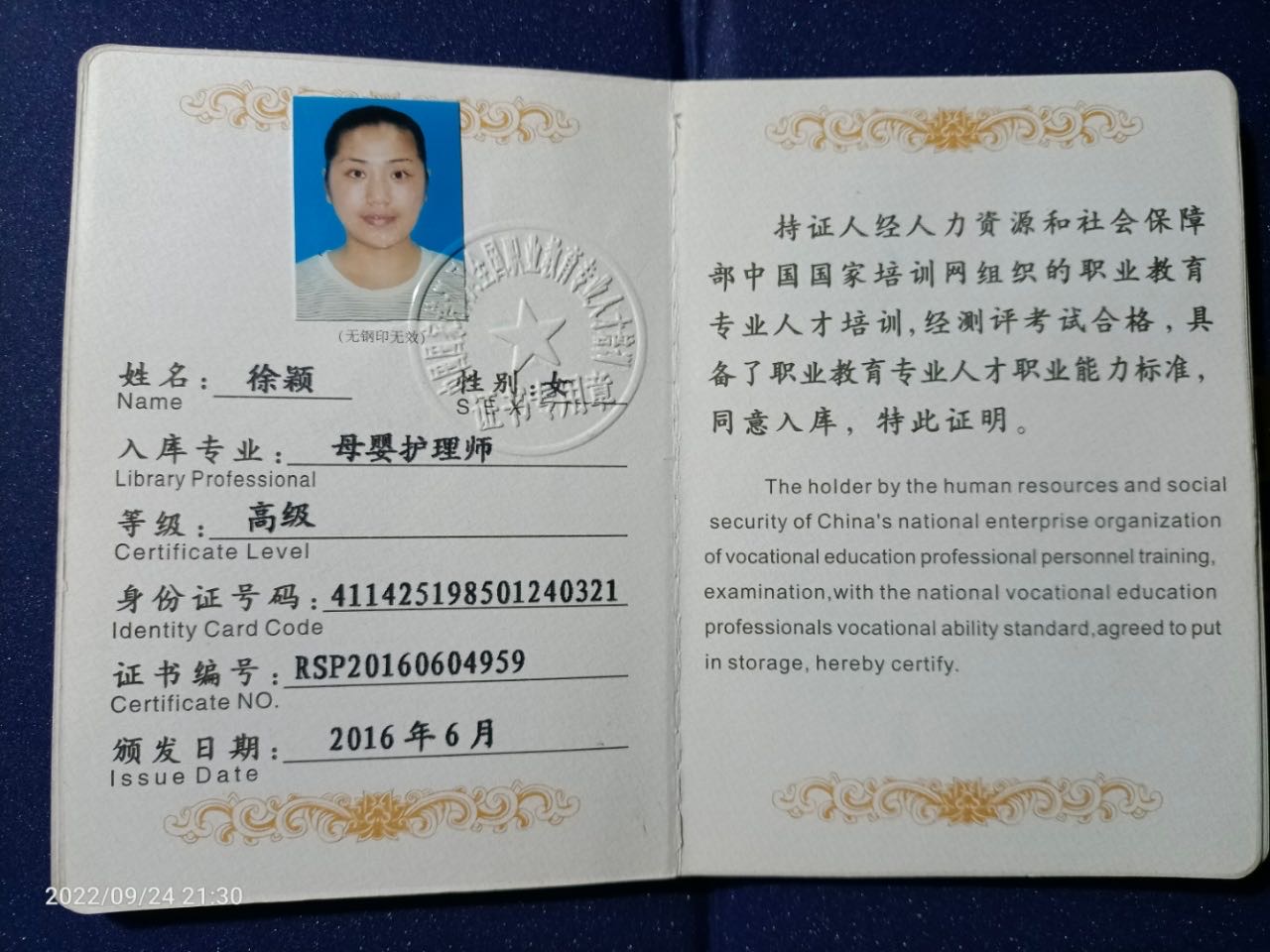 徐阿姨职业证书3