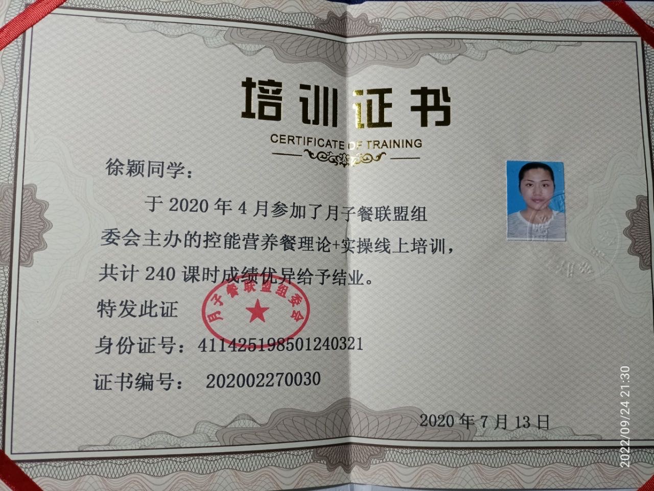 徐阿姨职业证书8