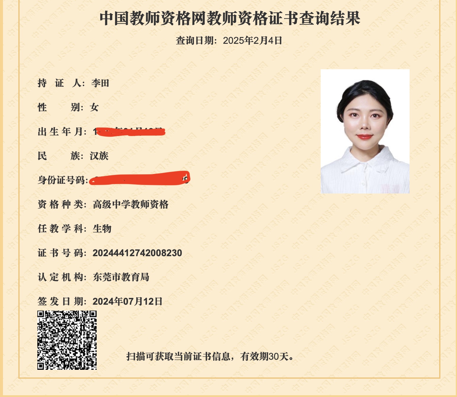 李阿姨职业证书6