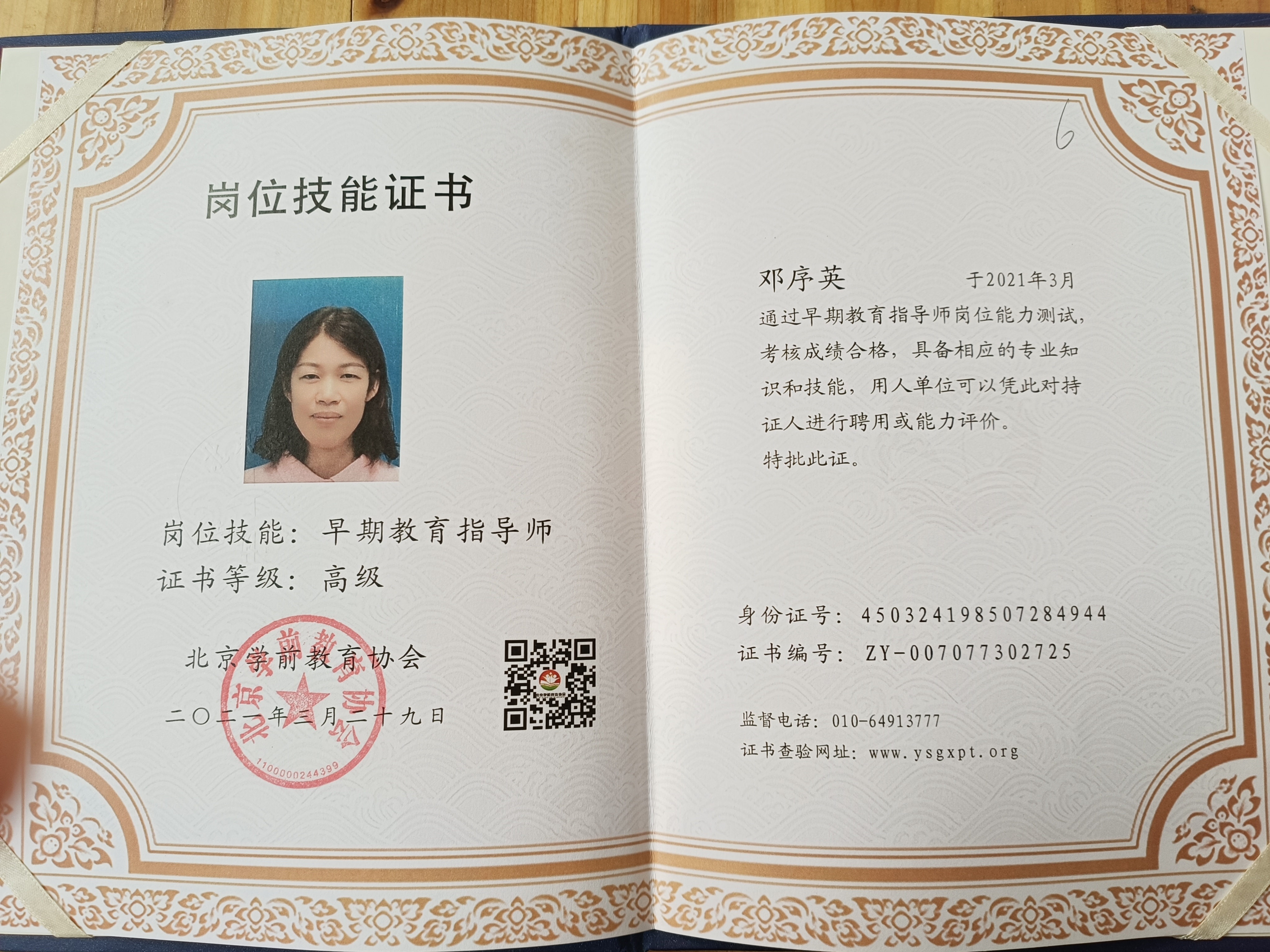 邓阿姨职业证书1