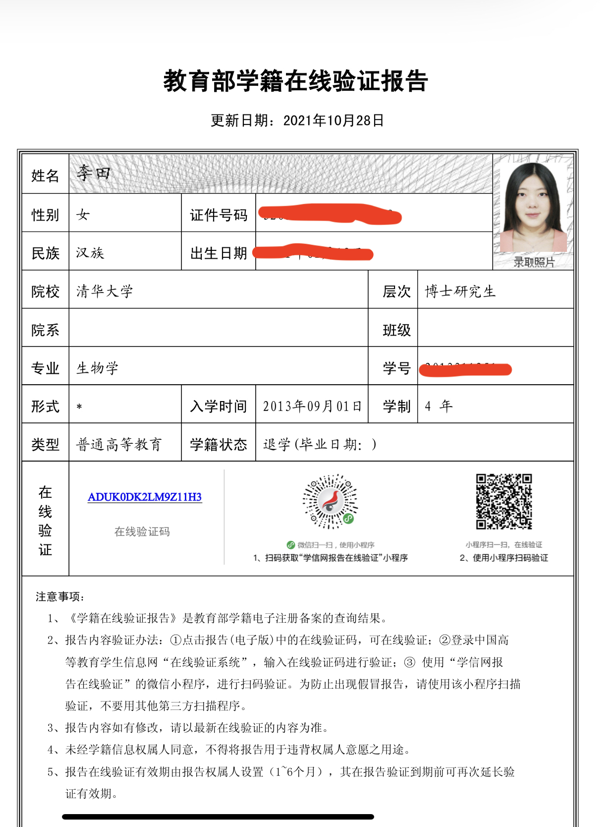李阿姨职业证书1