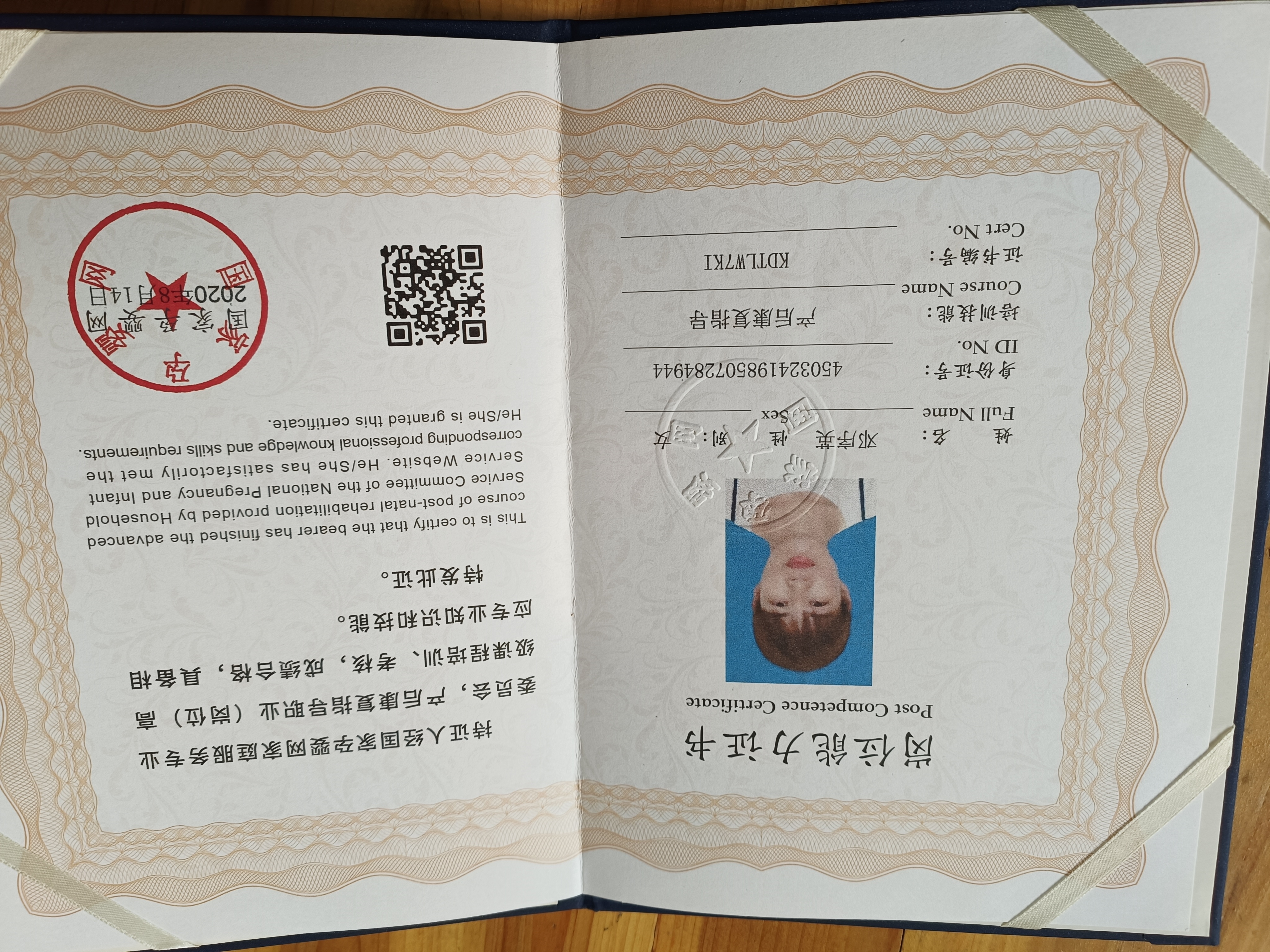 邓阿姨职业证书4