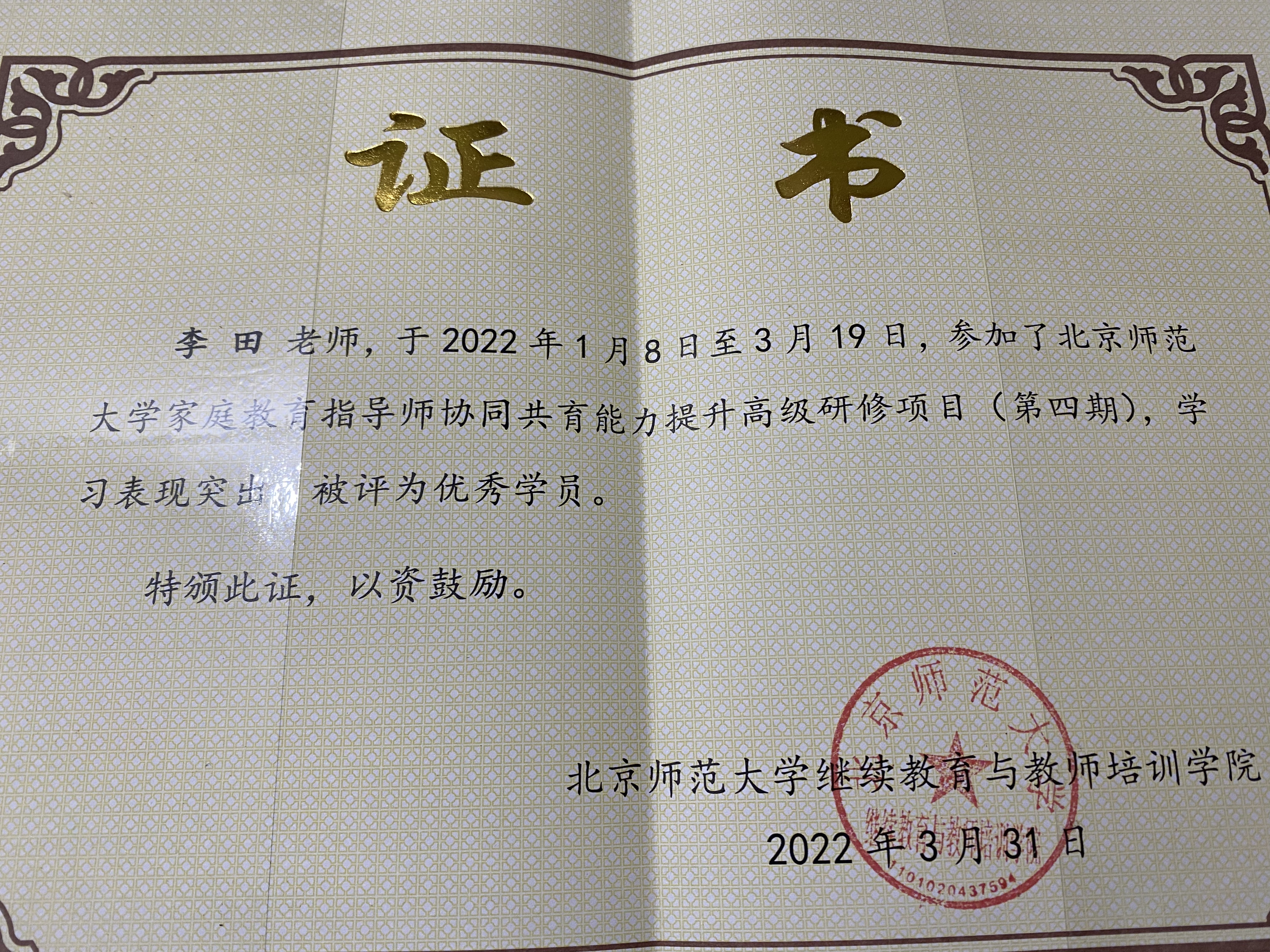 李阿姨职业证书7
