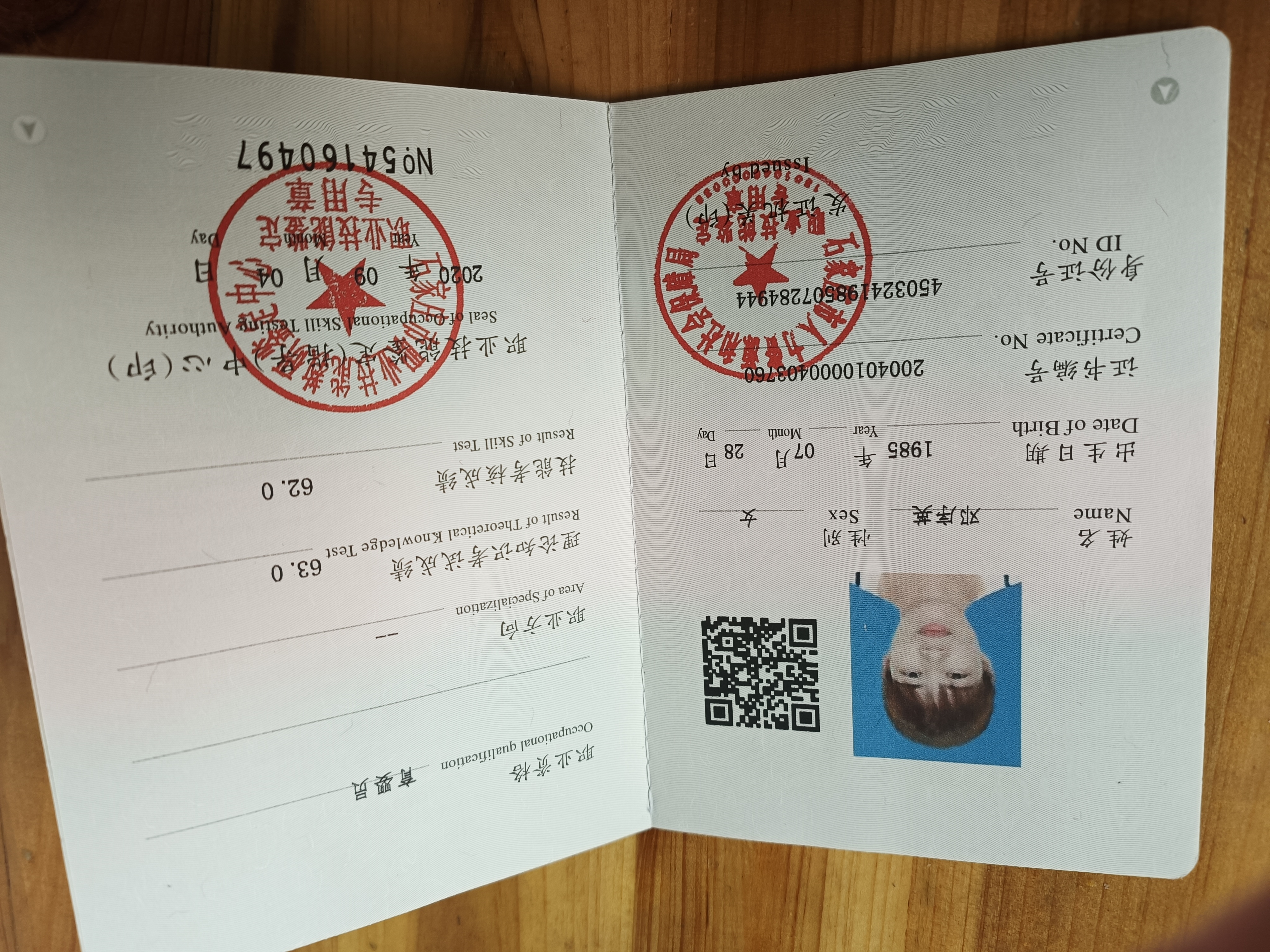 邓阿姨职业证书2