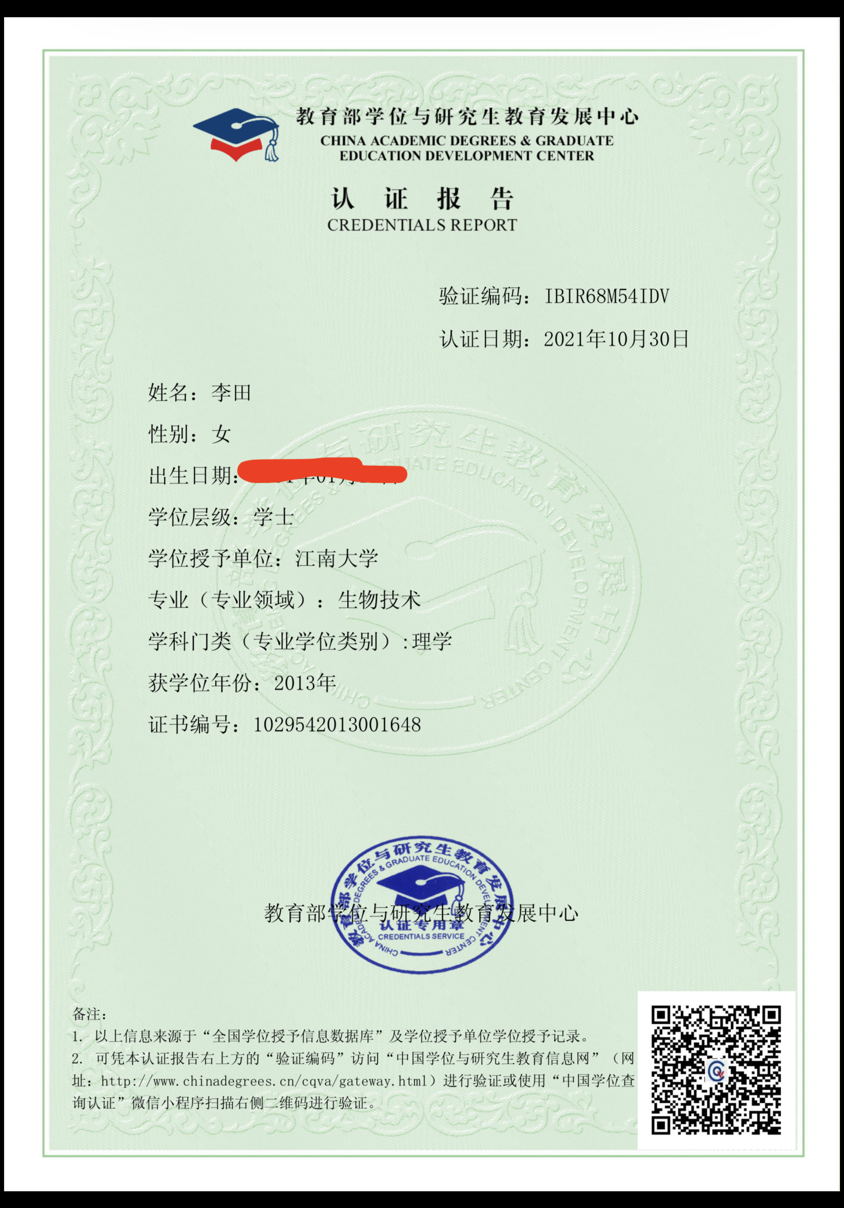 李阿姨职业证书2