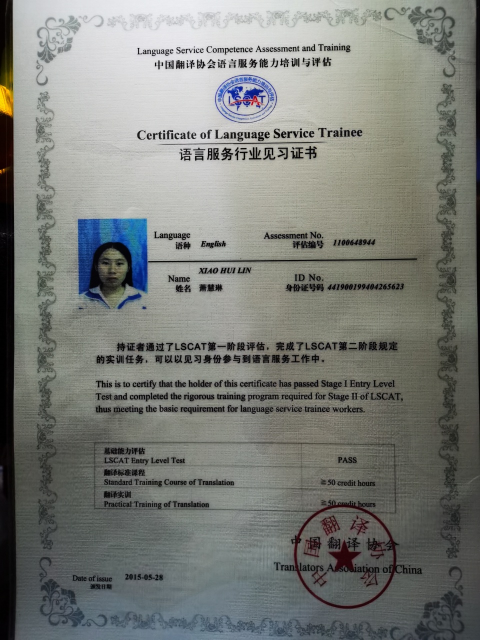 萧阿姨职业证书3