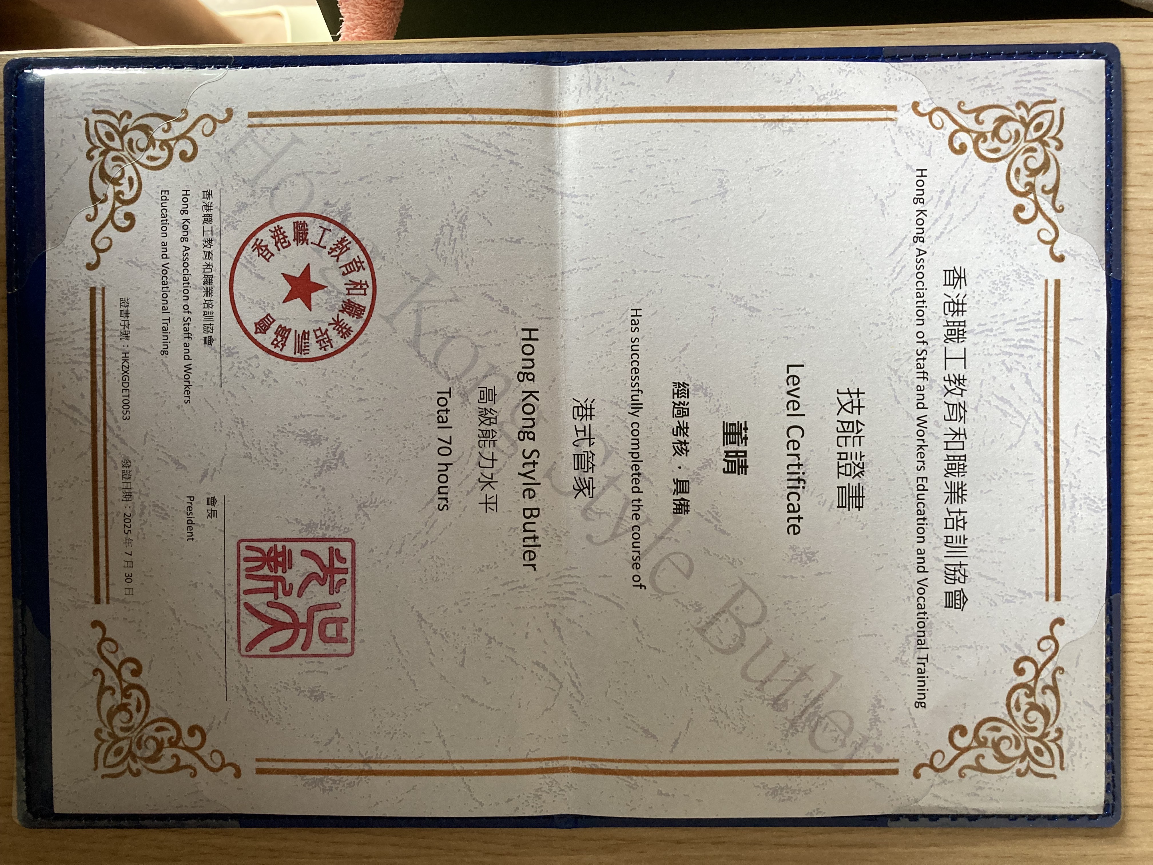 董阿姨职业证书1