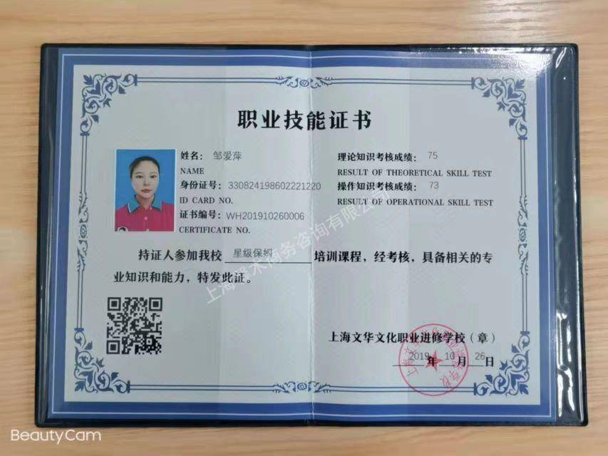 邹阿姨职业证书2