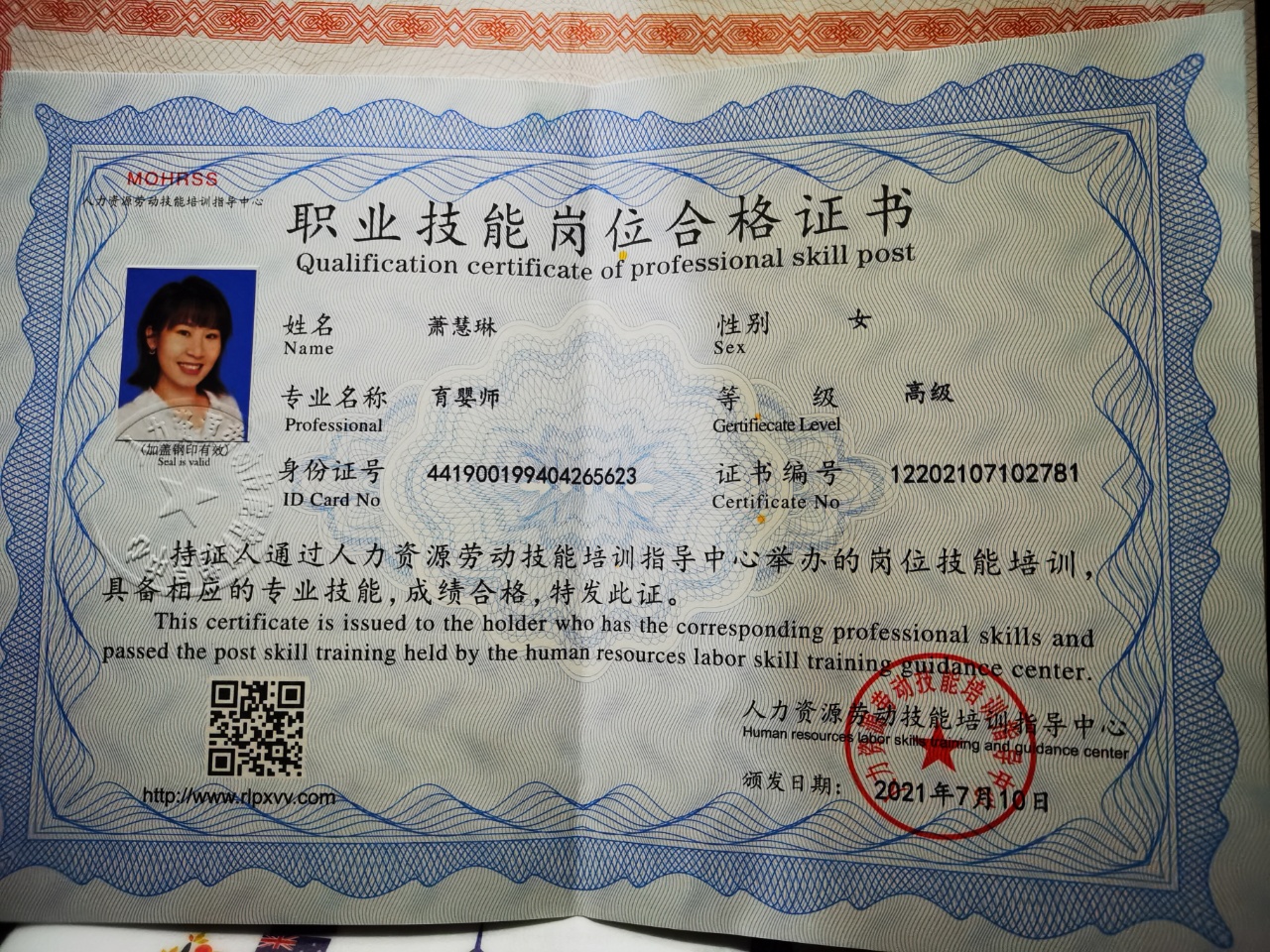 萧阿姨职业证书4