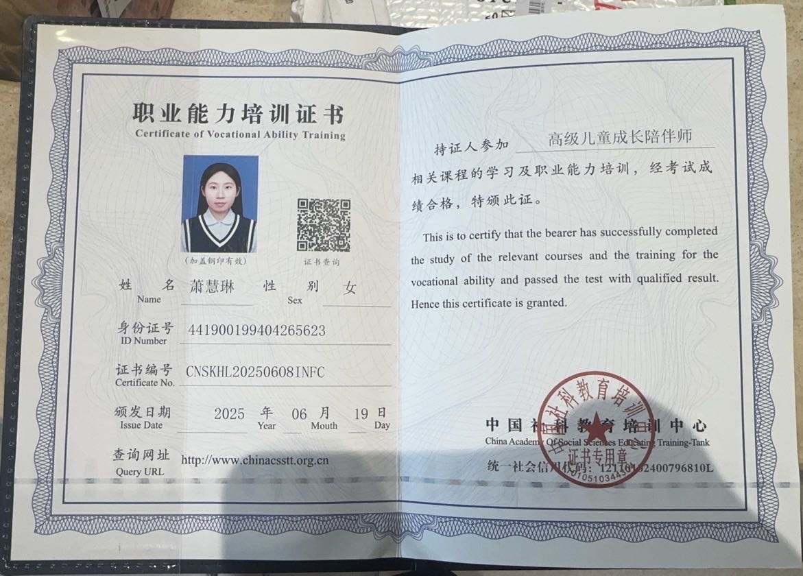 萧阿姨职业证书1