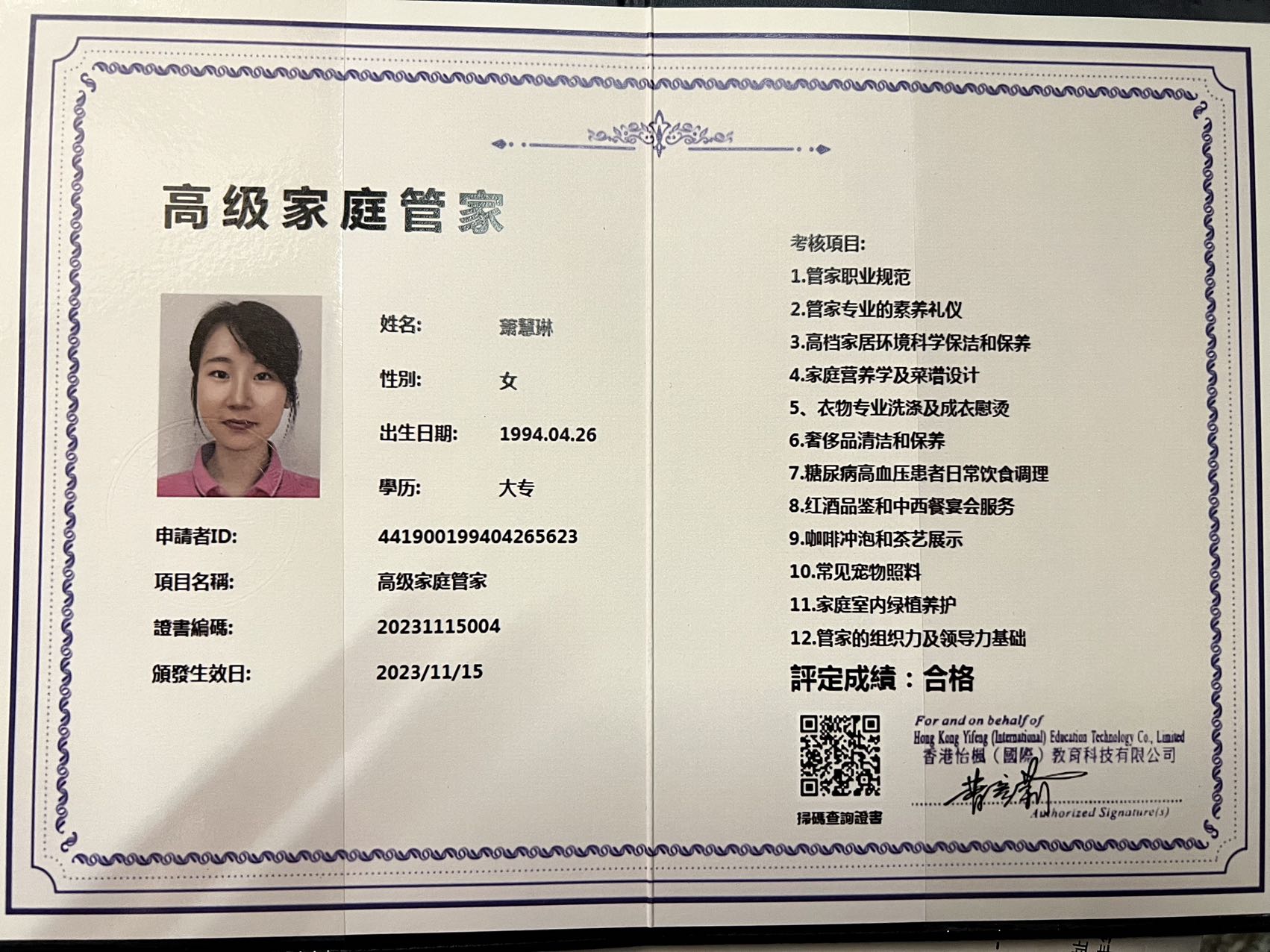萧阿姨职业证书5