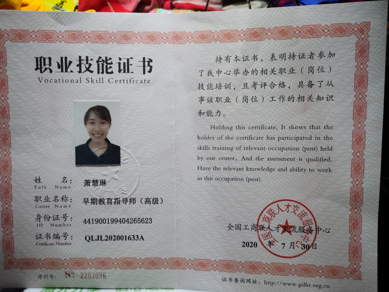 萧阿姨职业证书6