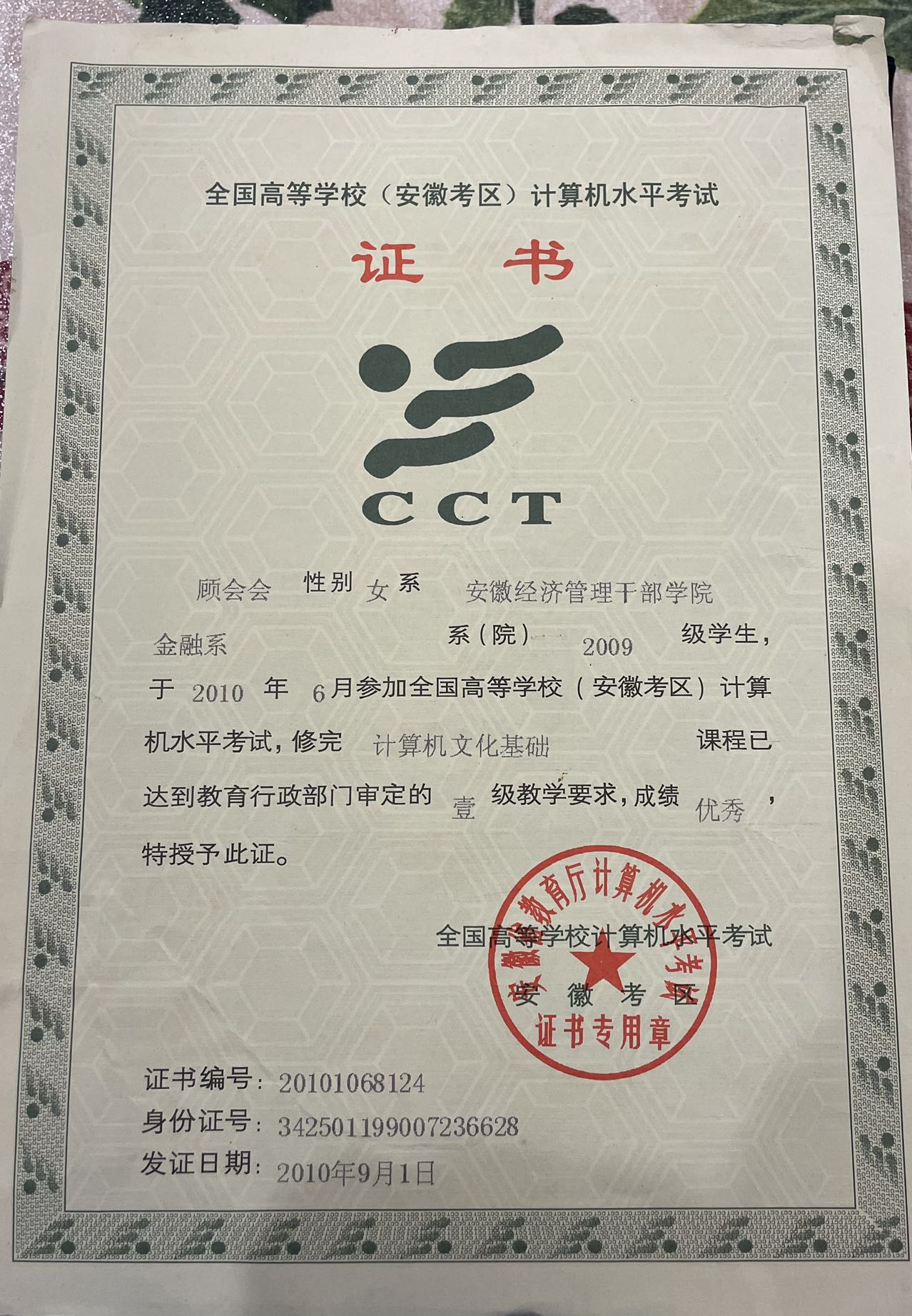 顾阿姨职业证书7