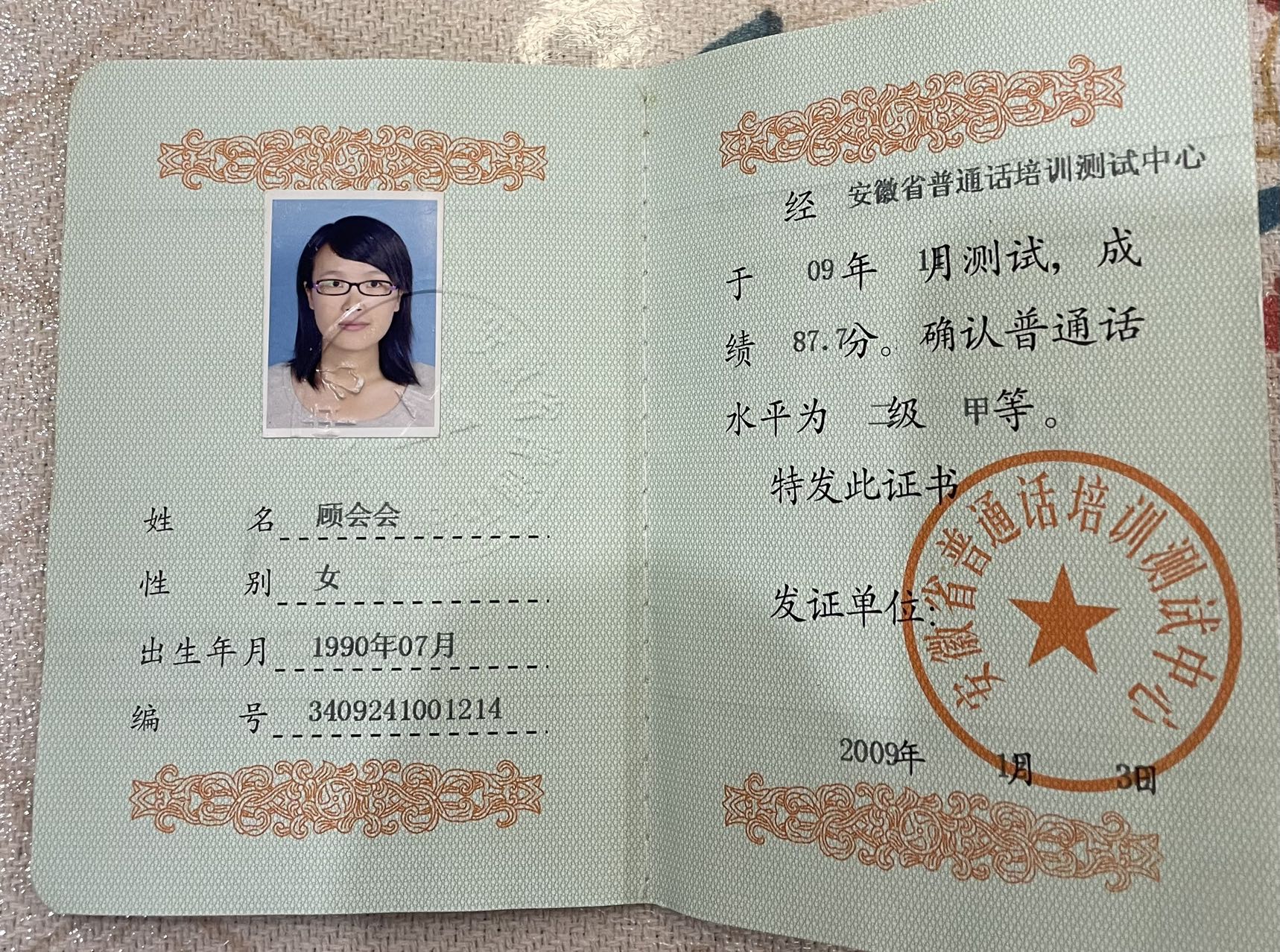 顾阿姨职业证书4