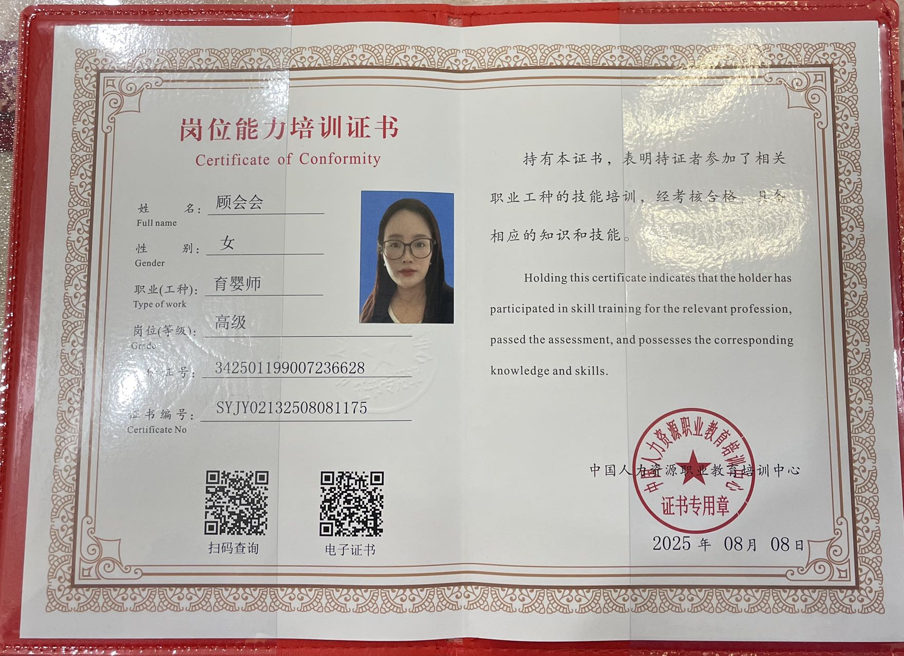 顾阿姨职业证书3