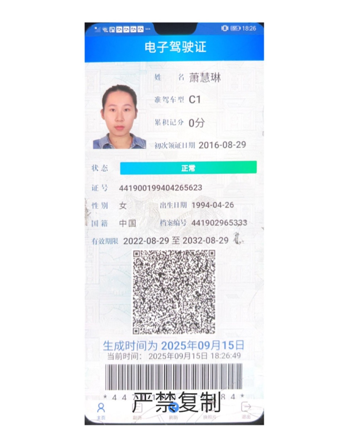 萧阿姨职业证书7
