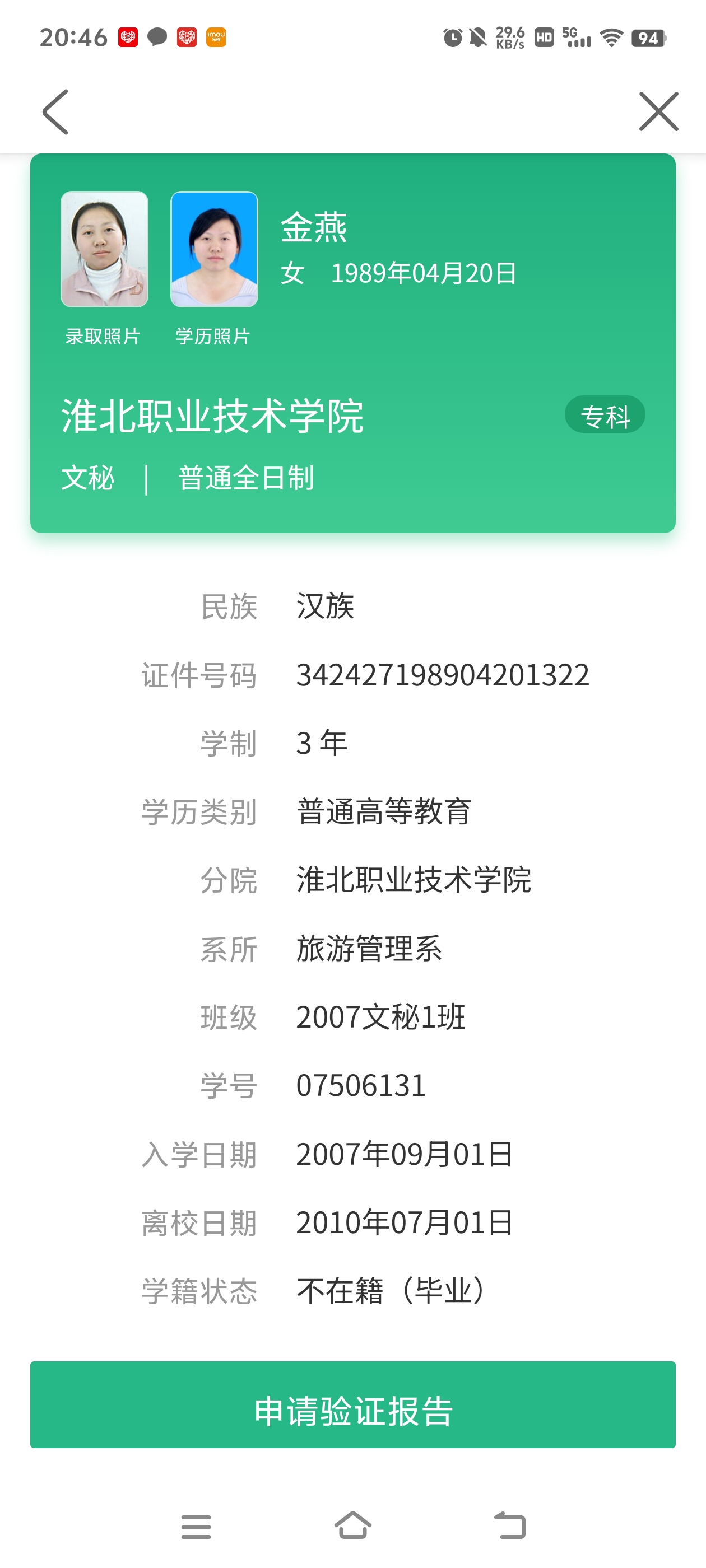 金阿姨职业证书4