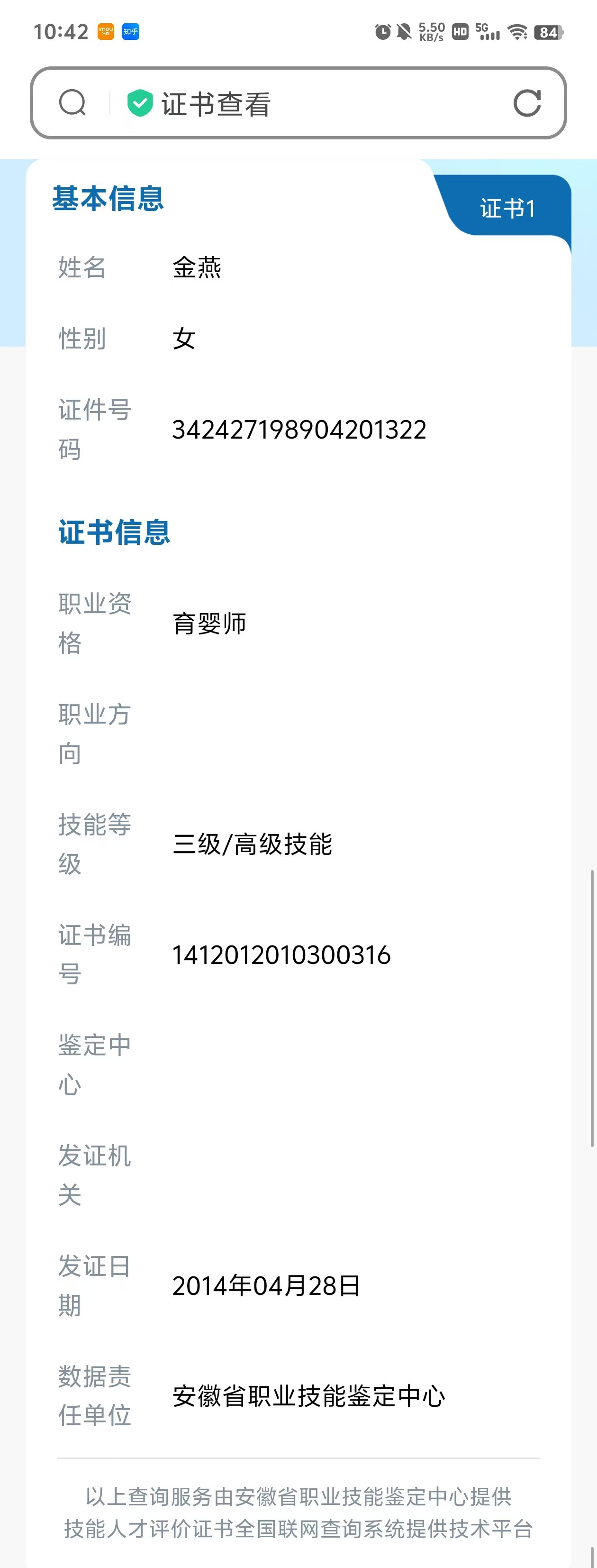 金阿姨职业证书2