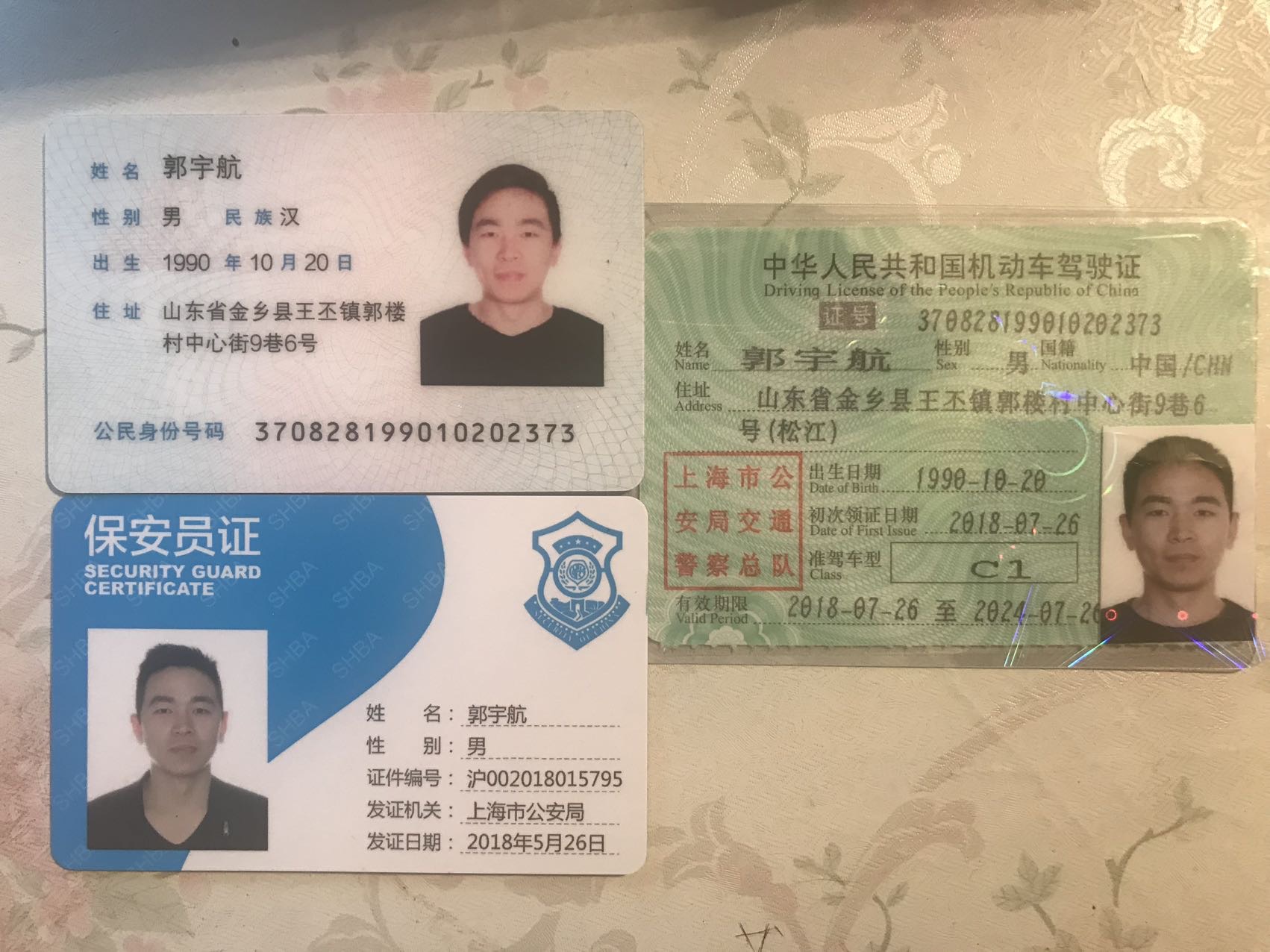 郭师傅职业证书2