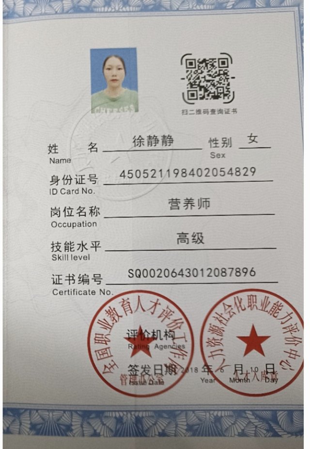 徐阿姨职业证书6