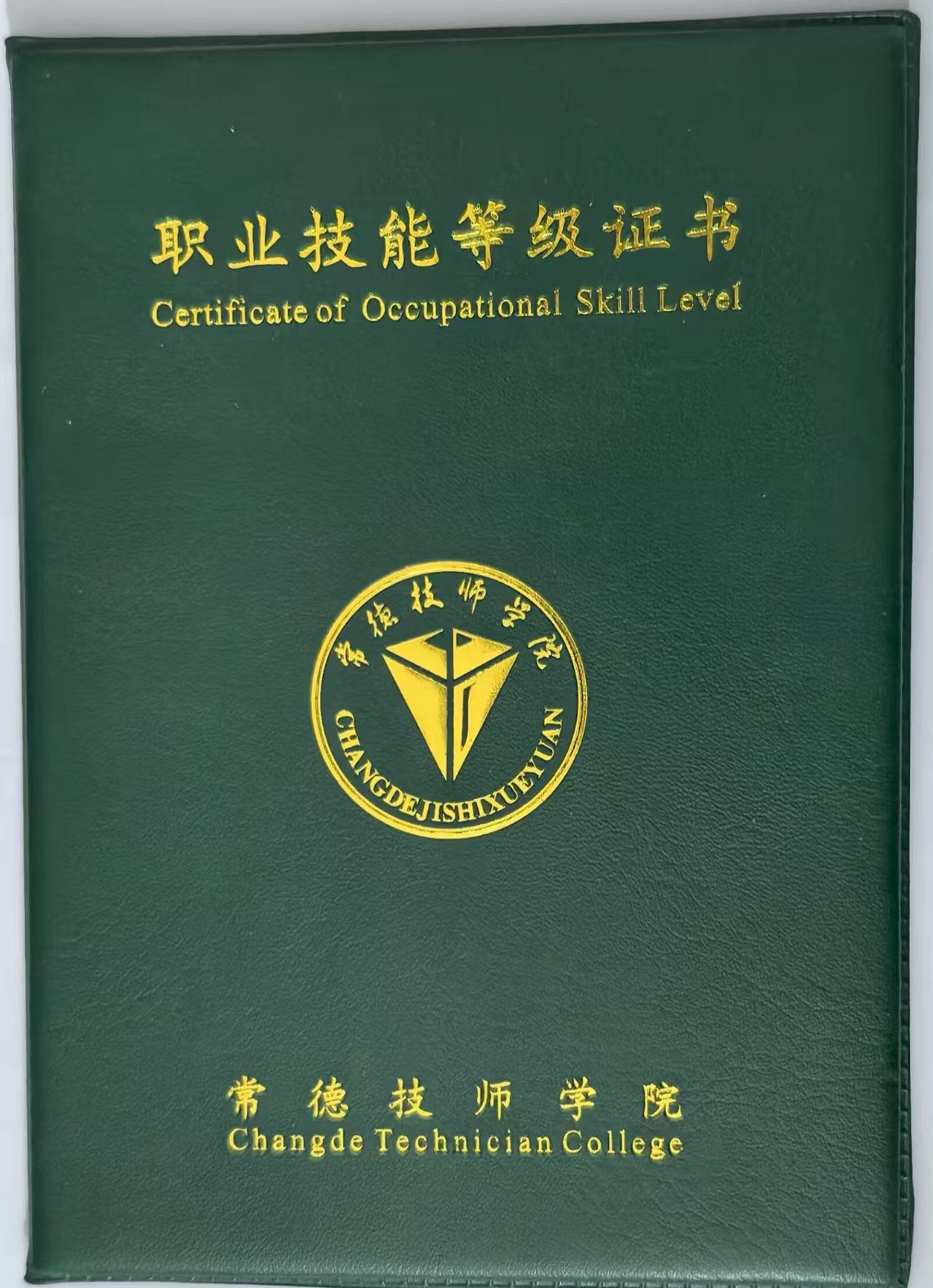 刘阿姨职业证书3