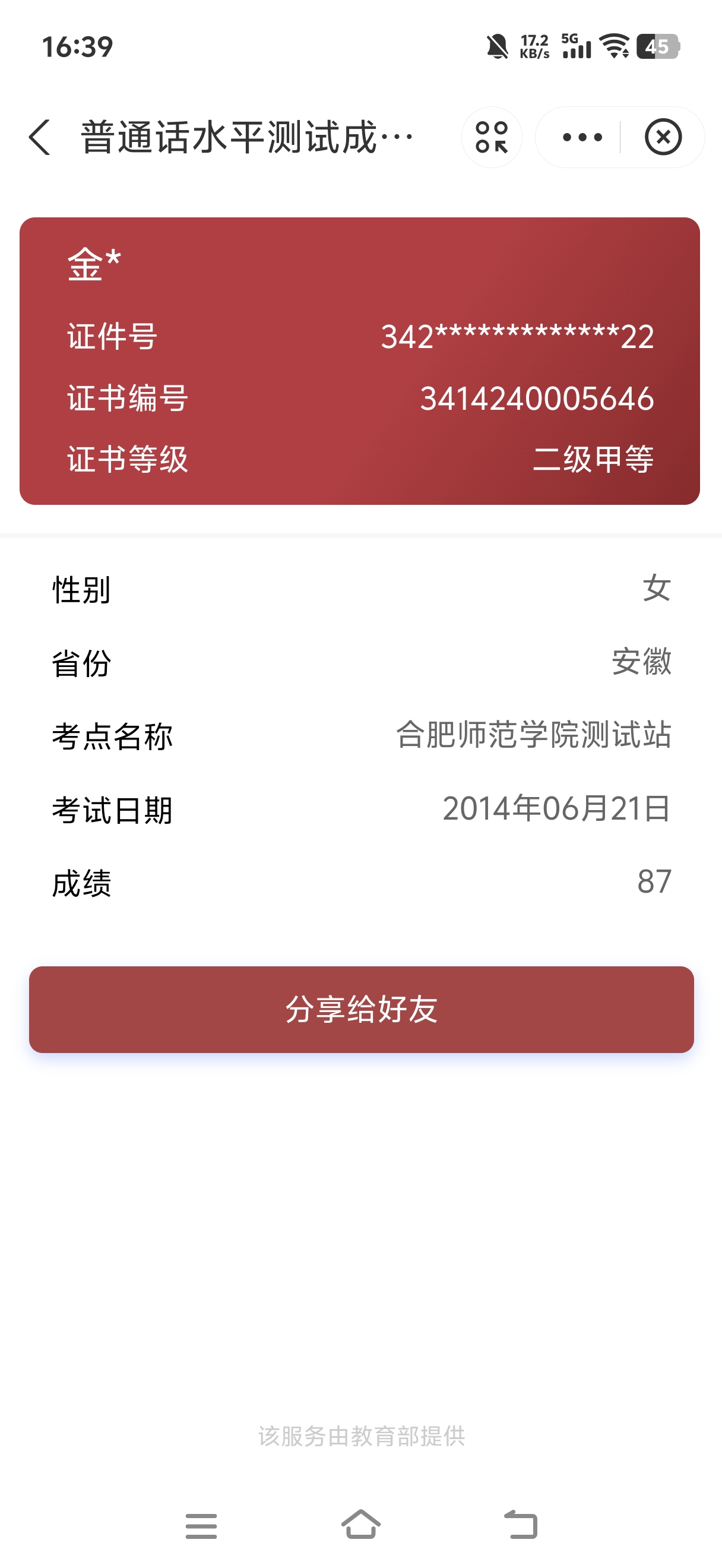 金阿姨职业证书3