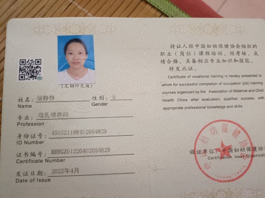 徐阿姨职业证书5