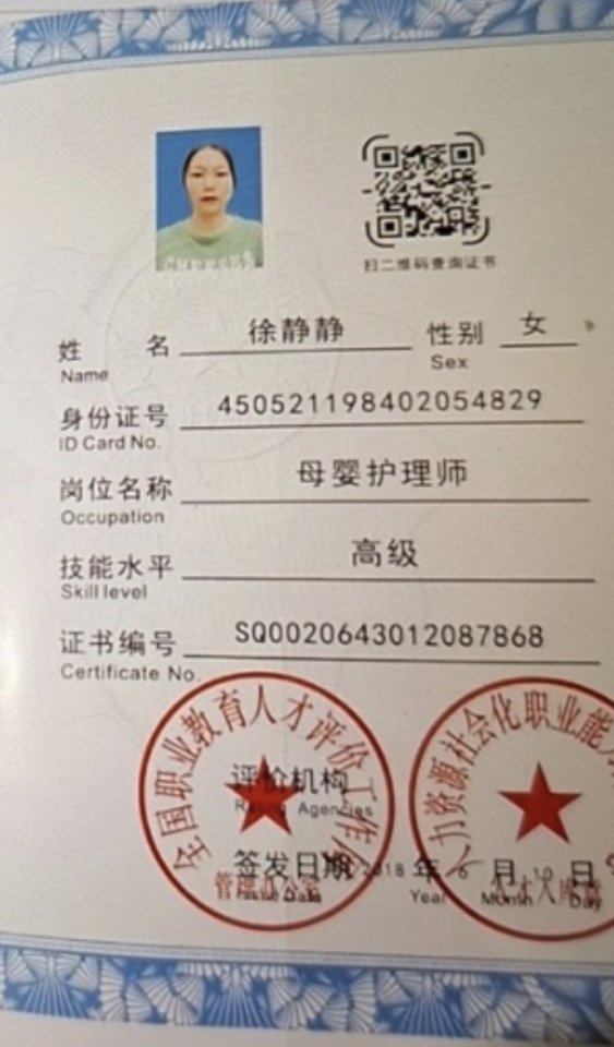 徐阿姨职业证书1
