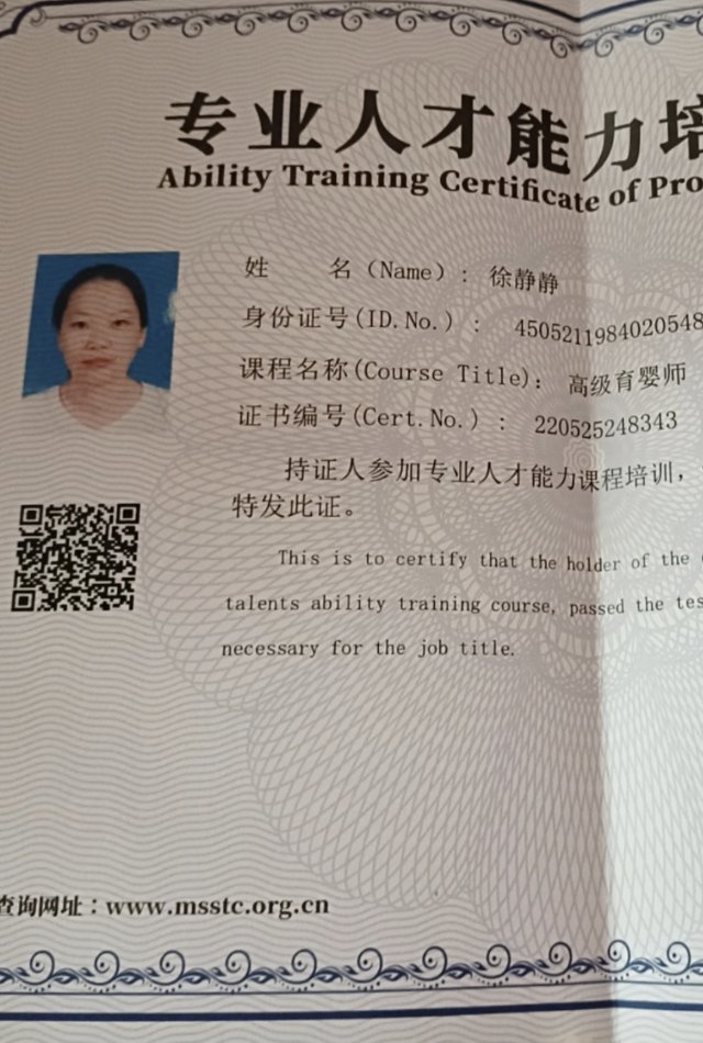 徐阿姨职业证书4