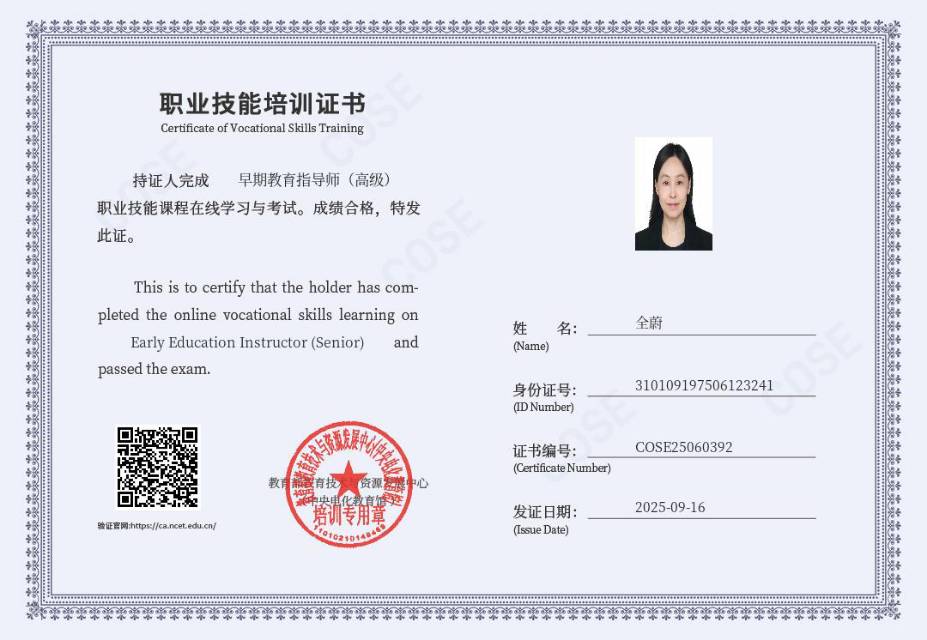 全阿姨职业证书4