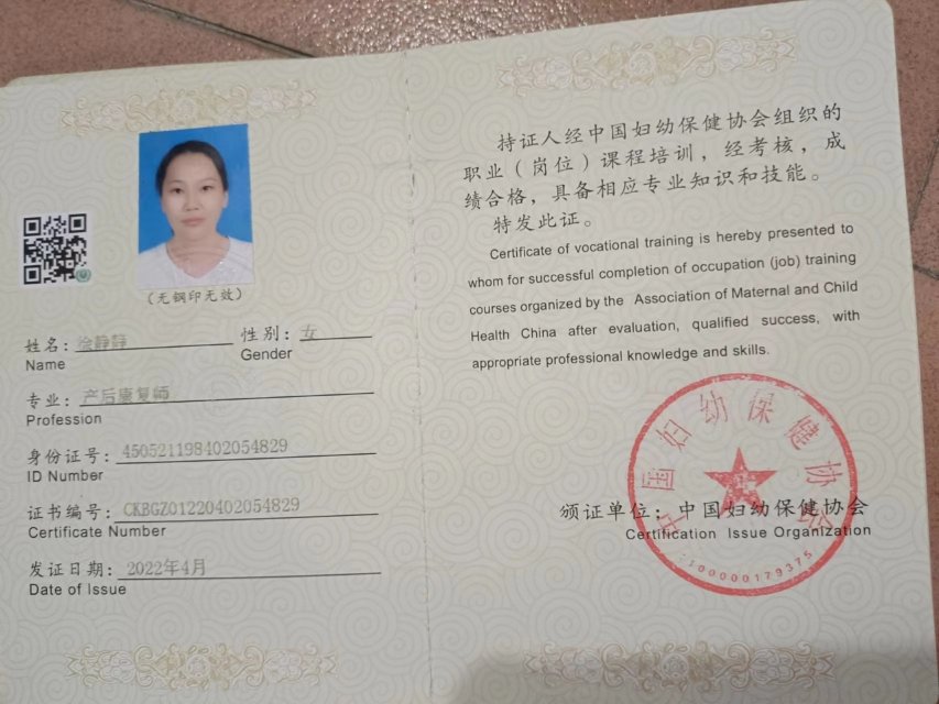 徐阿姨职业证书3