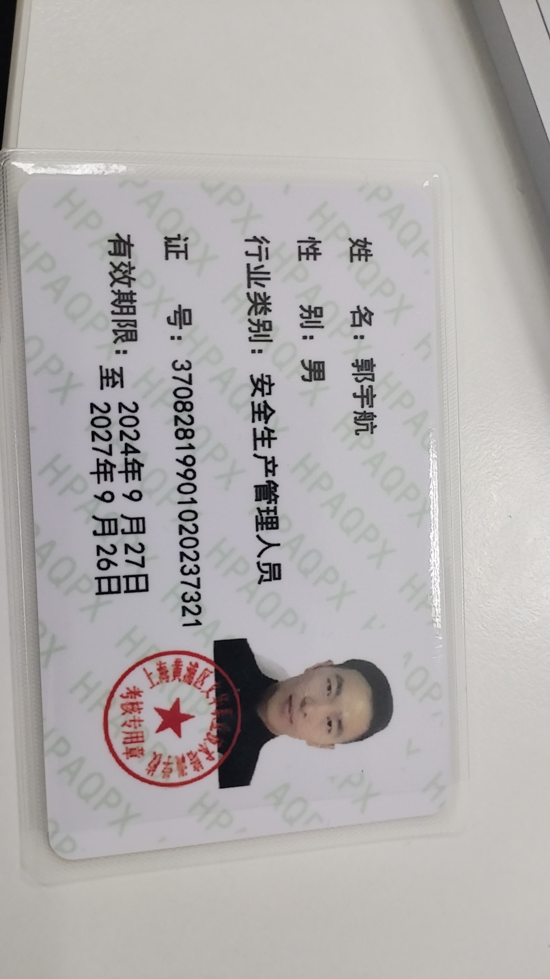 郭师傅职业证书1